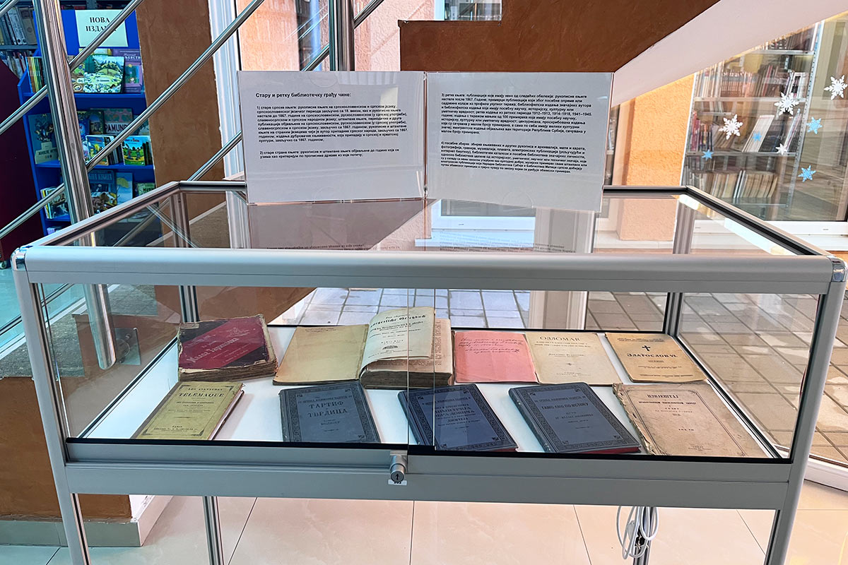 Стара и ретка књига у нашем фонду