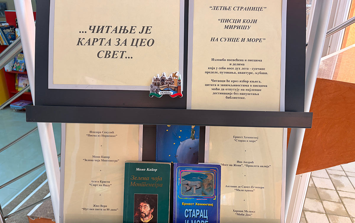 Читање је карта за цео свет!