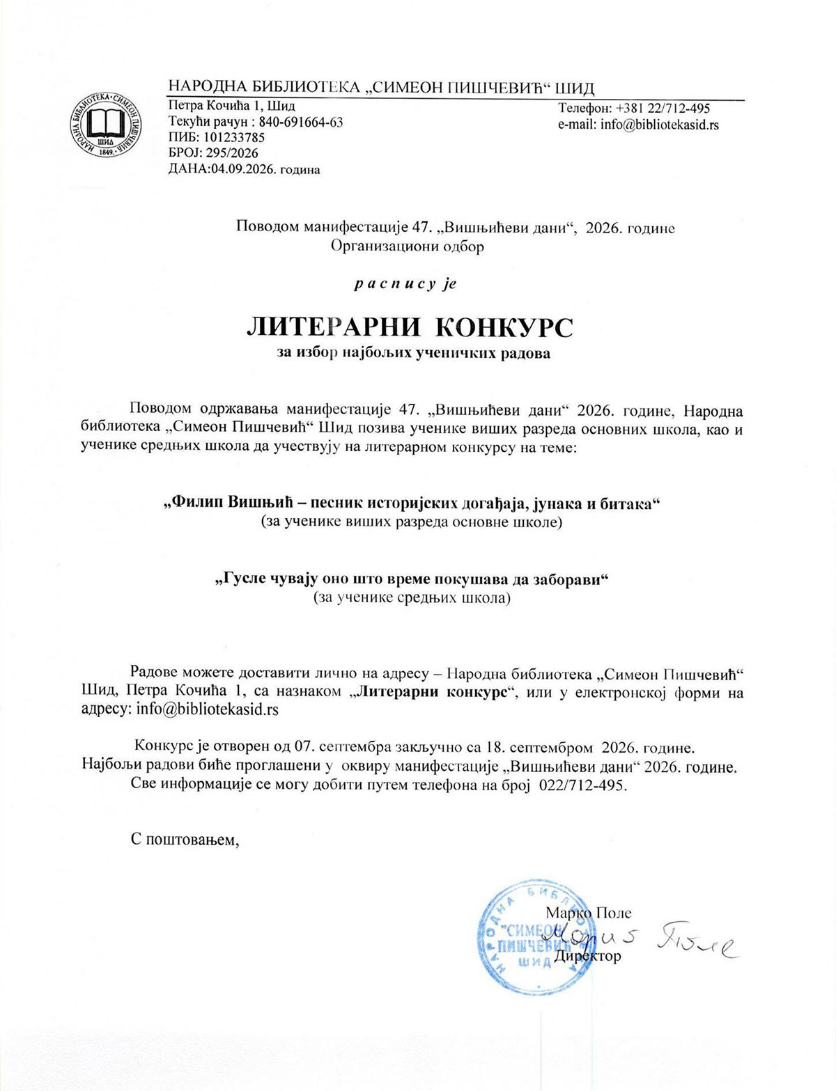 ЛИТЕРАРНИ КОНКУРС